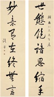 SEVEN-CHARACTER COUPLET IN RUNNING SCRIPT - Qian Han