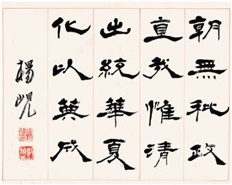 CALLIGRAPHY IN OFFICIAL SCRIPT - Yang Xian