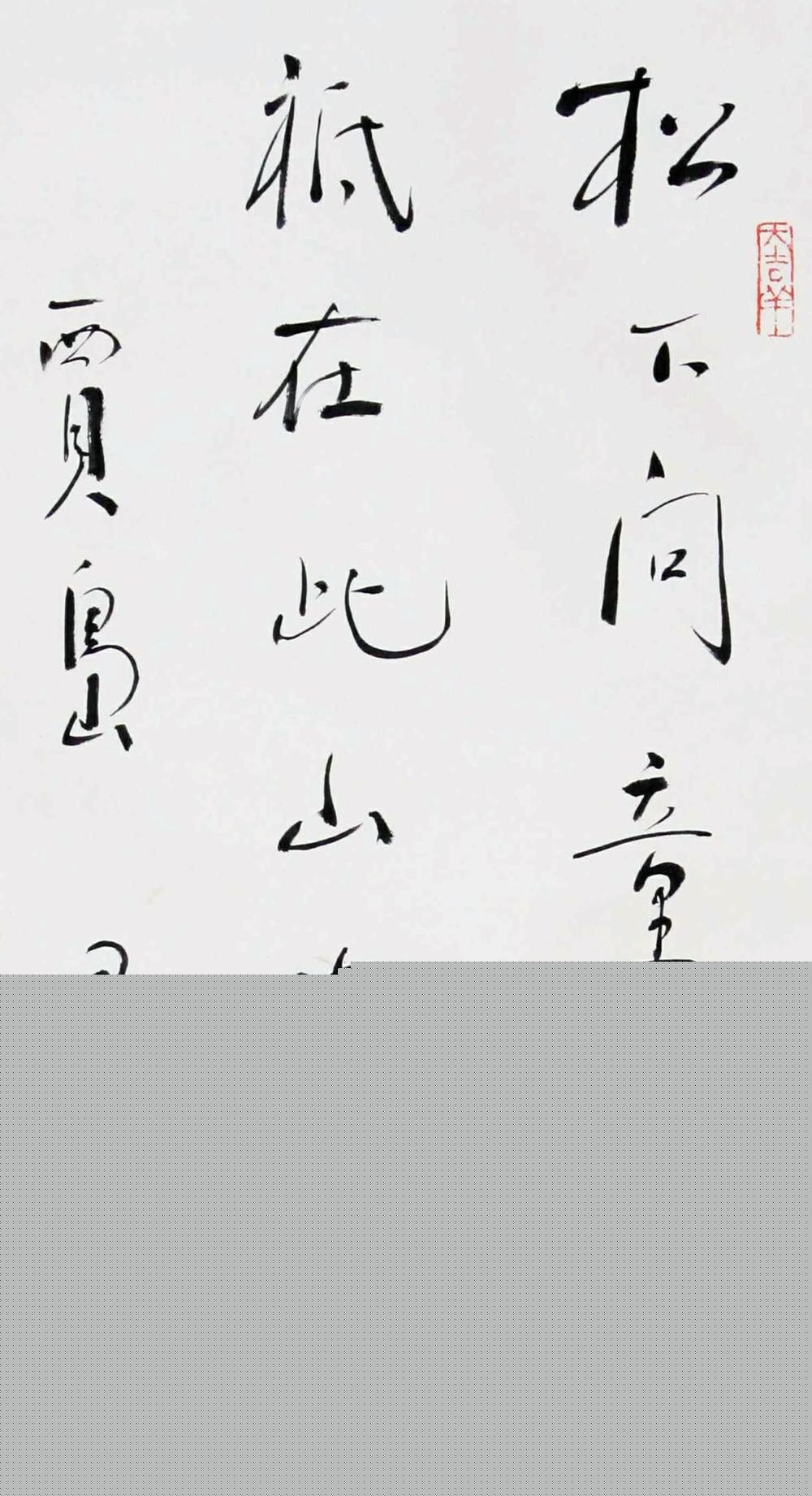 Lin Sanzhi | Calligraphy | MutualArt