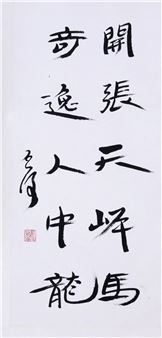 Calligraphy - Wei Qihou