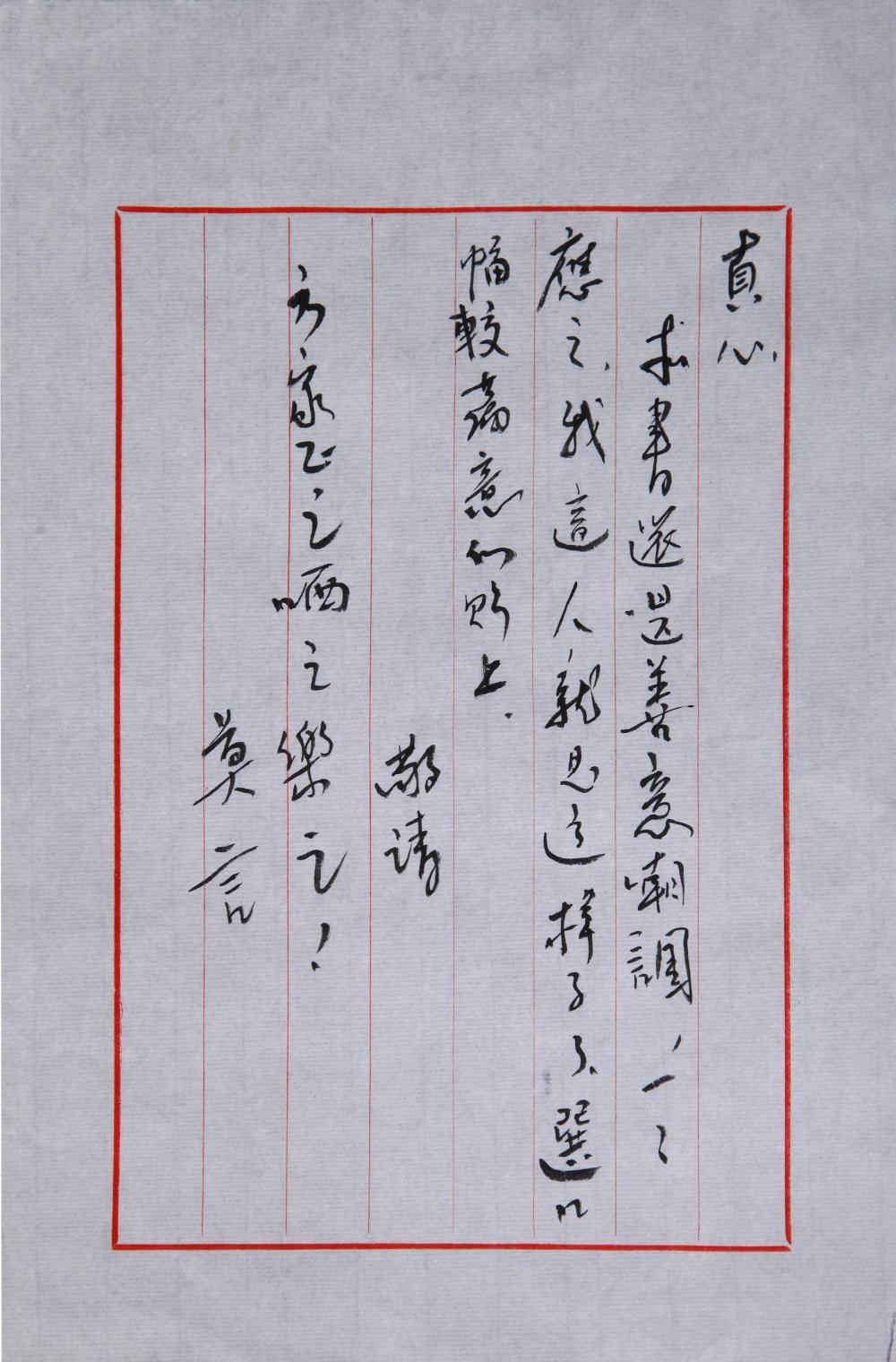 Artwork by Mo Yan, Two Letters, Made of Ink On Paper