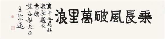 CALLIGRAPHY - Wang Jiyuan