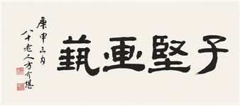 CALLIGRAPHY - Fang Jiekan