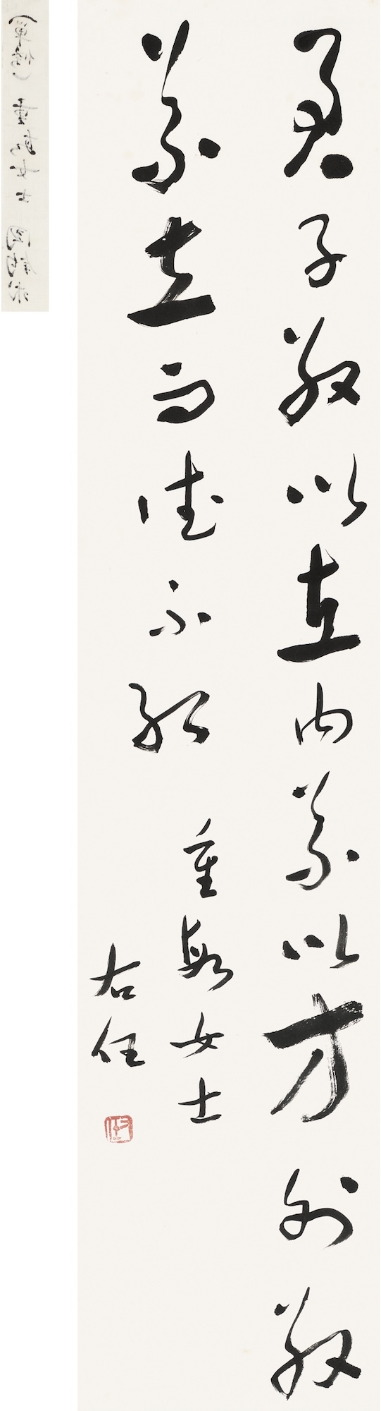 Yu Youren | CALLIGRAPHY IN CURSIVE SCRIPT | MutualArt