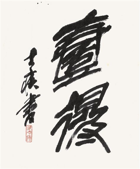 CALLIGRAPHY IN SEAL SCRIPT by Fang Quji