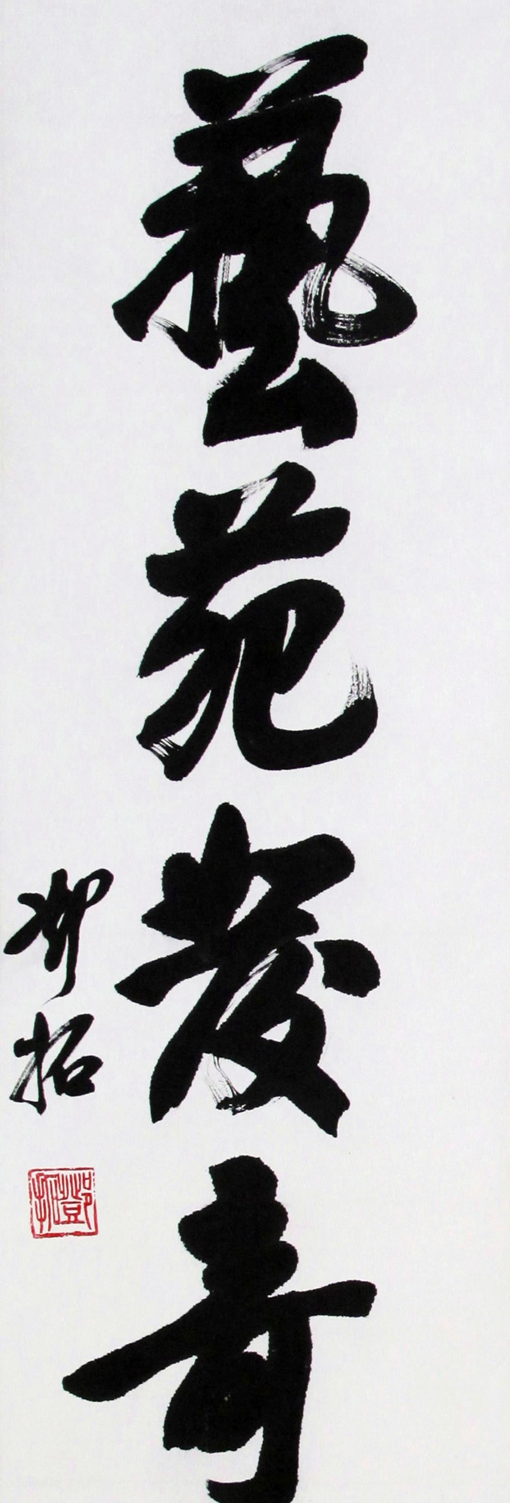 Artwork by Deng Tuo, Calligraphy Couplet, Made of Ink On Paper