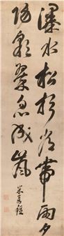 Calligraphy in Running Script - Mi Wanzhong