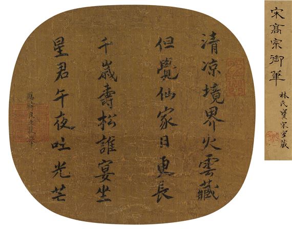 CALLIGRAPHY IN REGULER SCRIPT - Song Gaozong