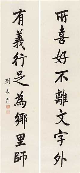 EIGHT-CHARACTER CALLIGRAPHY COUPLET IN REGULAR SCRIPT - Liu Chunlin