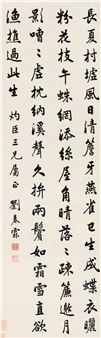 CALLIGRAPHY IN RUNNING SCRIPT - Liu Chunlin