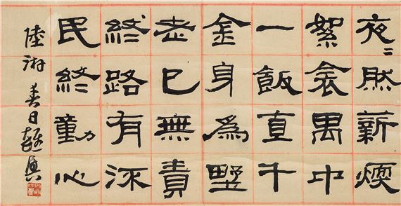 Lai Chusheng | POEM OF LU YOU IN CLERICAL SCRIPT | MutualArt
