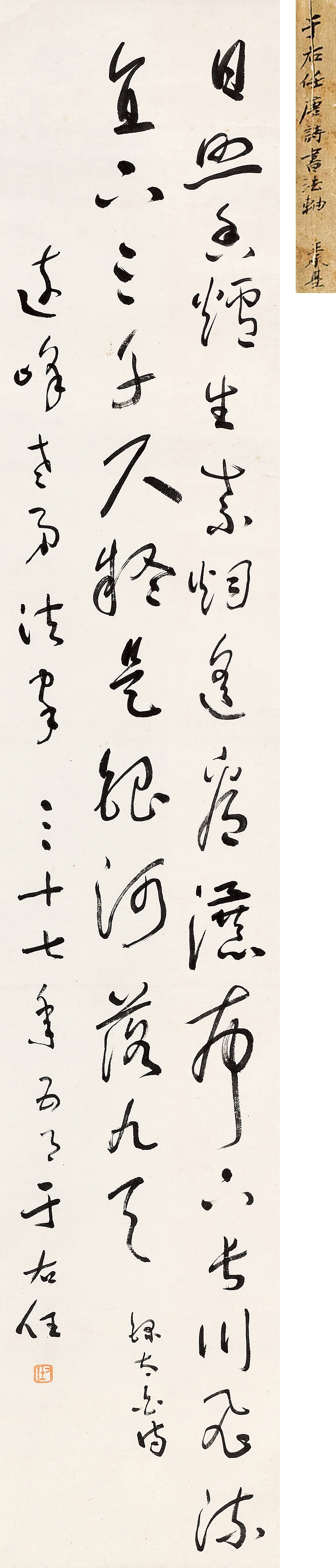 Yu Youren | CALLIGRAPHY IN CURSIVE SCRIPT (1948) | MutualArt