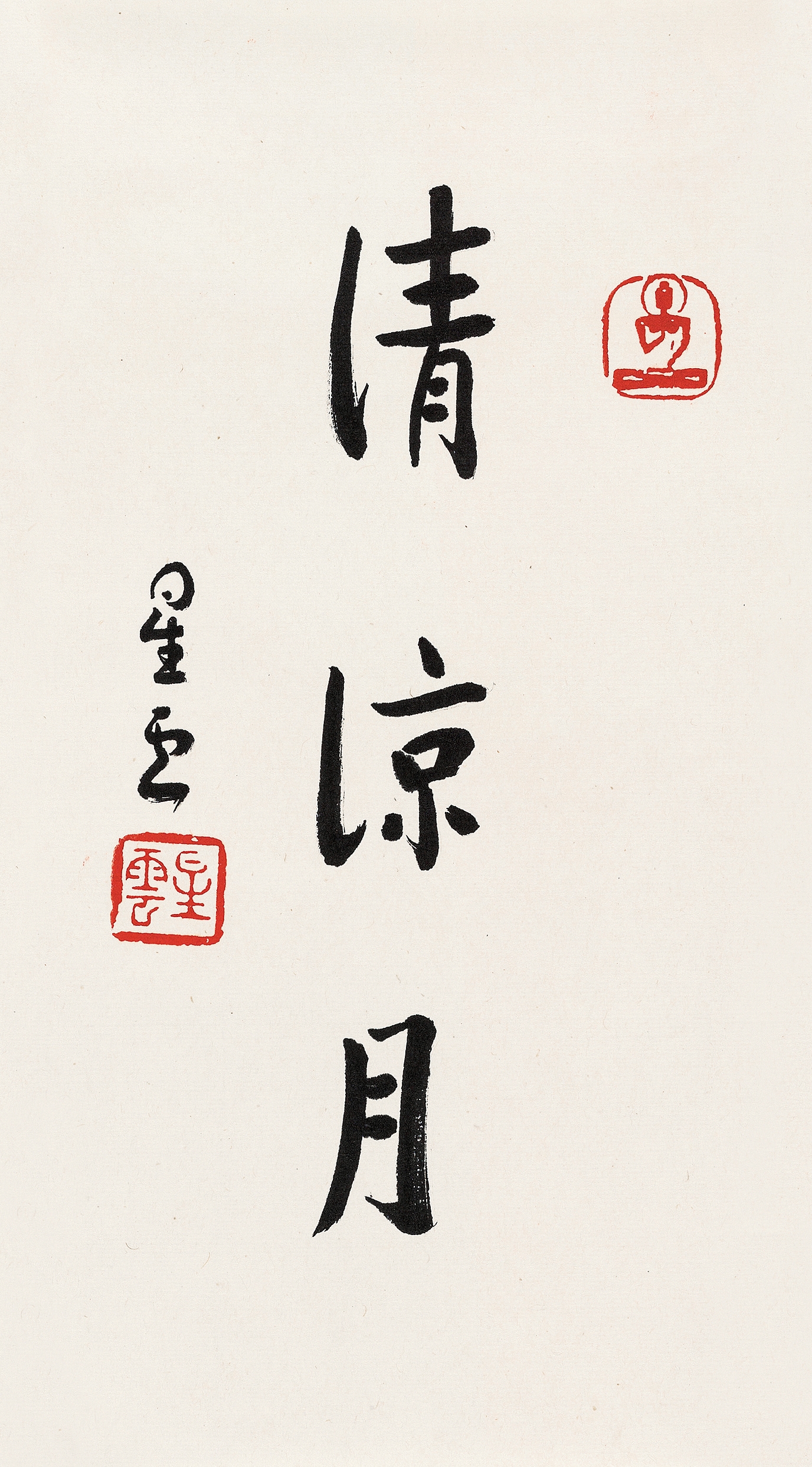 Xing Yun | CALLIGRAPHY | MutualArt