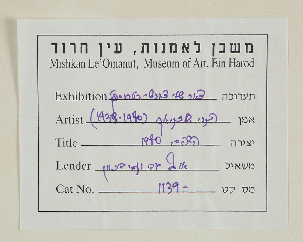 Henry Shelesnyak | Dor Dor and Dorchin (1980) | MutualArt