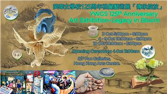 Ying Wa Girls’ School 125th Anniversary Art Exhibition: Legacy in Bloom - Hong Kong Arts Centre