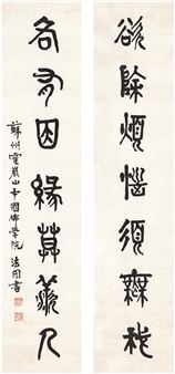 SEVEN-CHARACTER COUPLET IN SEAL SCRIPT - Fayin Master