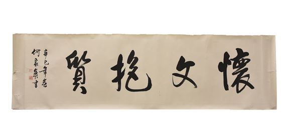 He Jiaying | Horizontal Chinese Calligraphy | MutualArt
