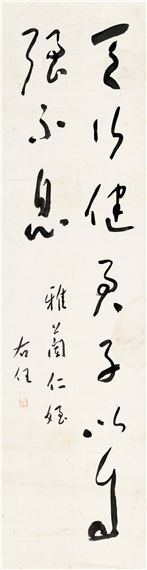 Yu Youren | CALLIGRAPHY IN RUNNING SCRIPT | MutualArt