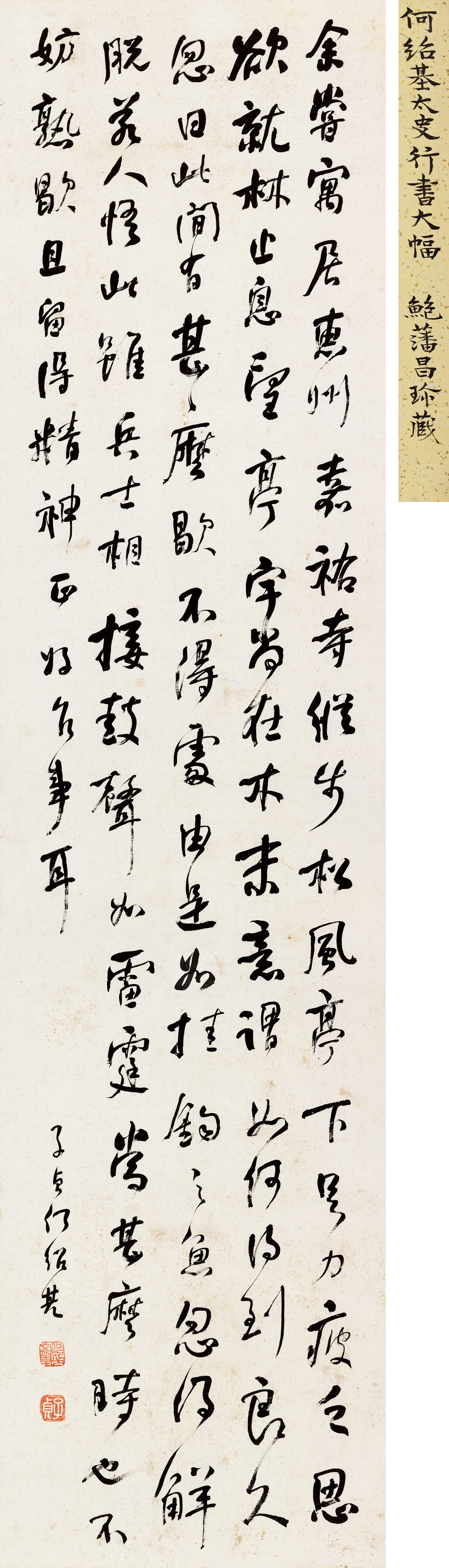 He Shaoji | POEM OF SU SHI IN RUNNING SCRIPT | MutualArt
