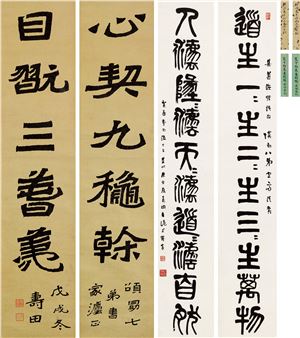 CALLIGRAPHIC COUPLETS IN SEAL SCRIPT - Xia Wuyi