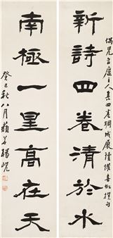SEVEN-CHARACTER CALLIGRAPHIC COUPLET IN CLERICAL SCRIPT - Yang Xian