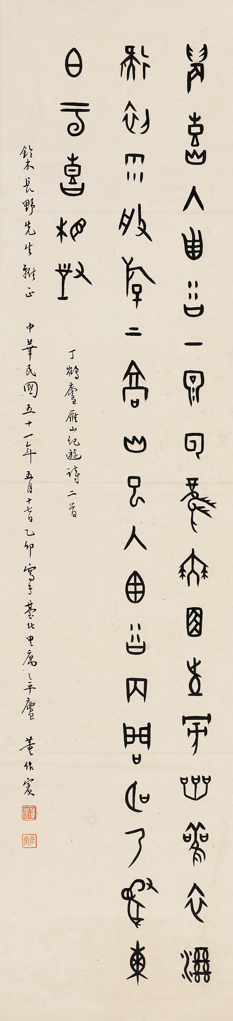 Dong Zuobin | CALLIGRAPHY IN ORACLE SCRIPT (1962) | MutualArt
