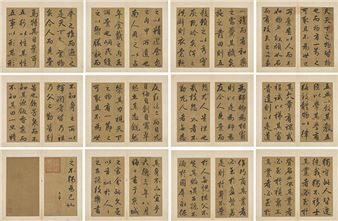 Running Script Calligraphy of Zhu Xi’s Bu Zi Qi Wen - Zhao Mengfu