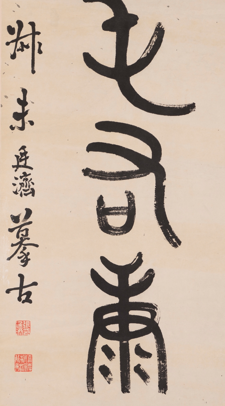 Zhang Tingji | Bronze Script Calligraphy Couplet | MutualArt