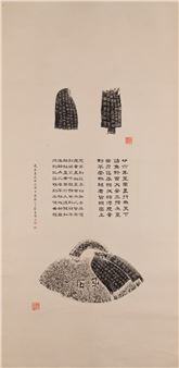A Rubbing of Qinquan, Inscribed by Zhang Shou - Zhang Shou
