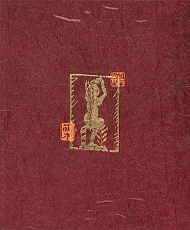 Artwork by Shiko Munakata, Myohadain hanga 17 prints (Special Edition, Made of woodcuts