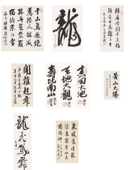 Calligraphy - Wang Jiqian