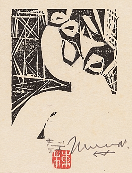 Artwork by Shiko Munakata, Myohadain hanga 17 prints (Special Edition, Made of woodcuts