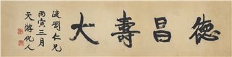 Calligraphy in Running Script - Kang Youwei