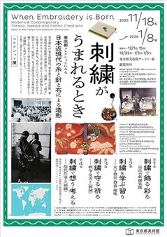 When Embroidery is Born: Modern & Contemporary Thread, Needle & Fabric Creations Seen in the Tokyo Metropolitan Collection - Tokyo Metropolitan Art Museum