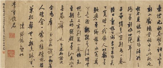 Running Script Calligraphy by Chen Jiru