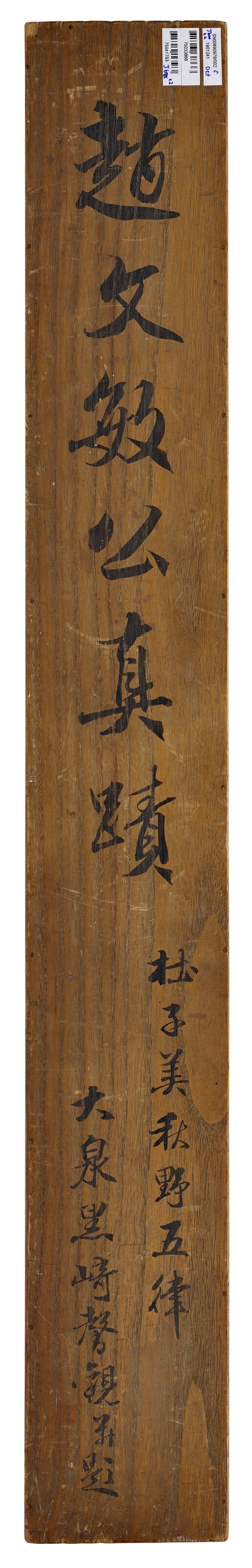 Artwork by Zhao Mengfu, Calligraphy in Running Script, Made of Hanging scroll, ink on silk