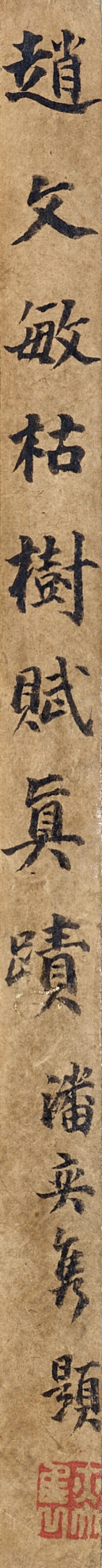 Artwork by Zhao Mengfu, Ode to a Withered Tree, Made of Handscroll, ink on paper
