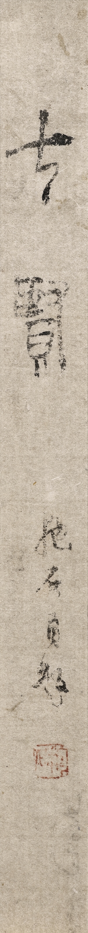 Artwork by Fu Baoshi, Seven Sages of the Bamboo Grove, Made of Ink and colour on paper