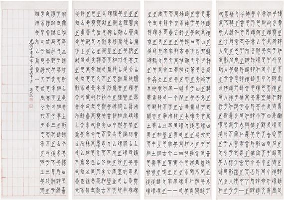 Calligraphy in Seal Script - Wu Dacheng