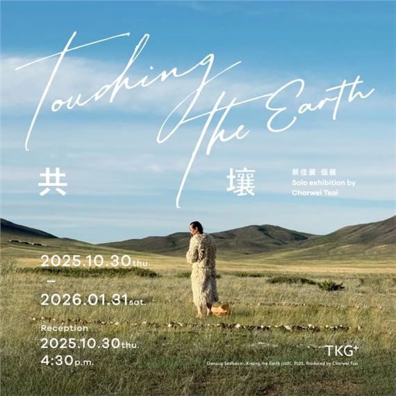 Charwei Tsai: Touching the Earth - TKG+ & Projects
