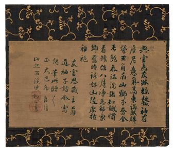 Calligraphy in Running Script - Xixi Miaoxin