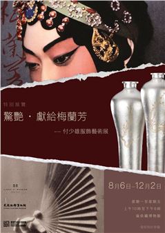 Operatic Heights: A Tribute to Mei Lanfang - Liang Yi Museum