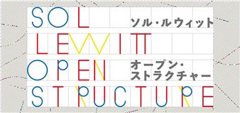 Sol LeWitt: Open Structure - Museum of Contemporary Art, Tokyo