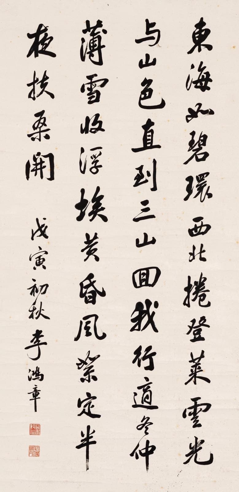 Li Hongzhang | Five-character Poem in Running Script (1878) | MutualArt