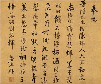 Seven-character Poem in Running Script - Tang Mengrong