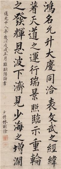 Calligraphy in Standard Script - Lin Zexu