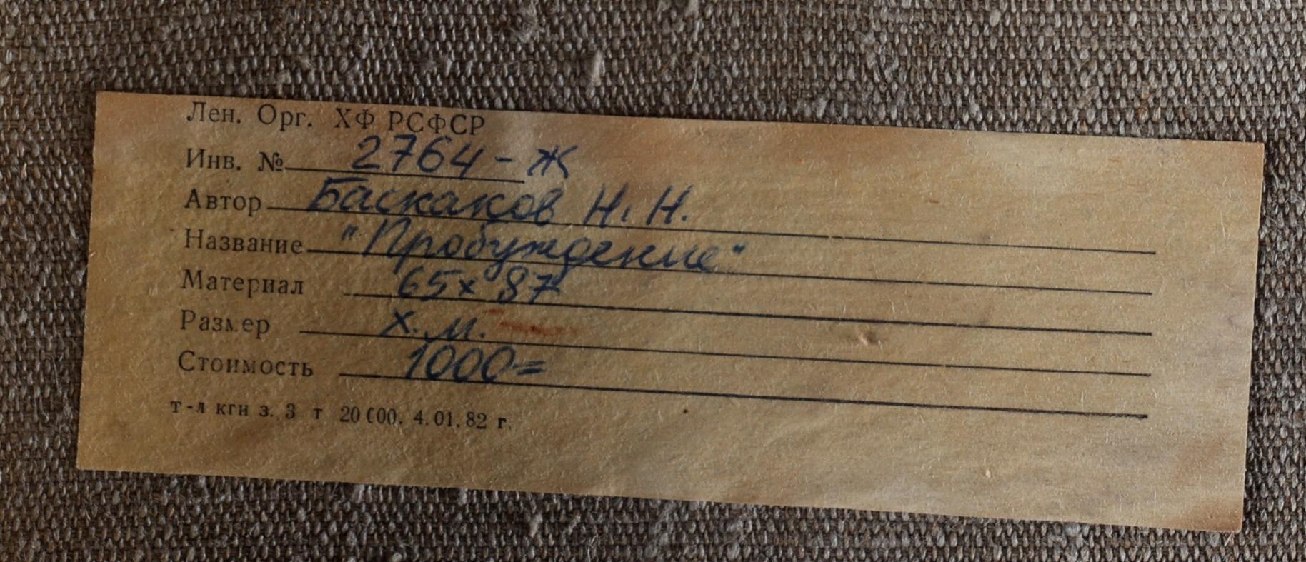 Artwork by Nikolai Nikolaevich Baskakov, Snowlandscape 1978, Made of olieverf op doek