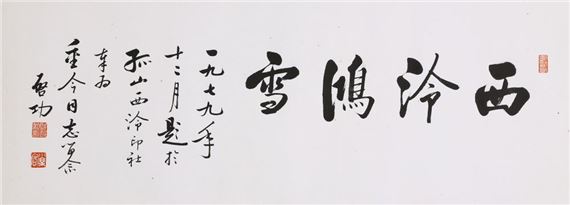 Calligraphy - Qi Gong
