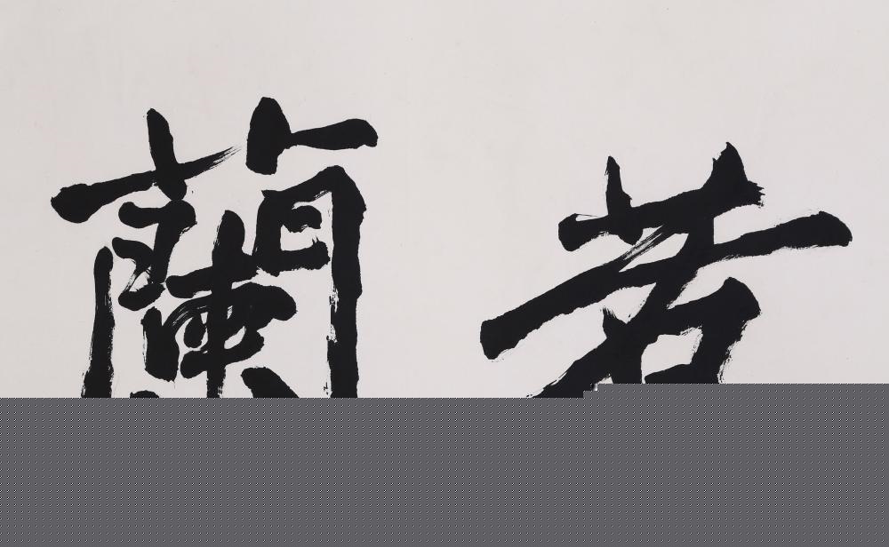 Li Duo | Calligraphy in Running Script | MutualArt