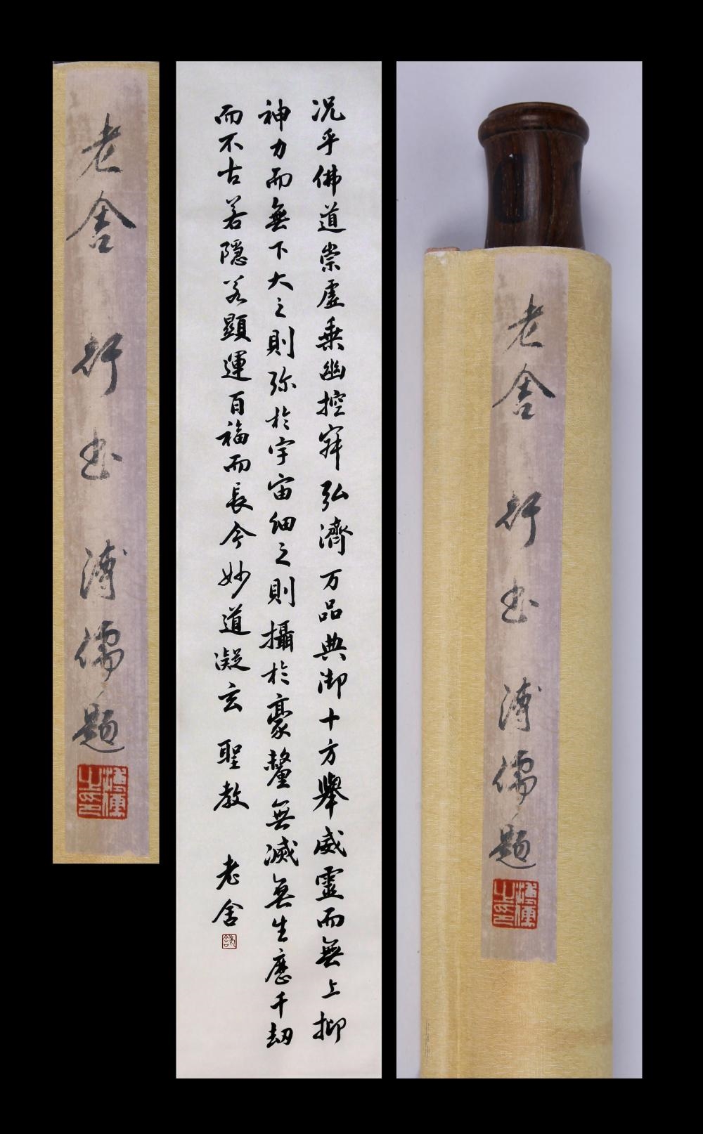 Lao She | Running Script Calligraphy | MutualArt